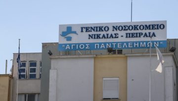 Συναγερμός στο Γενικό Κρατικό Νίκαιας: Συνελήφθη άνδρας που απειλούσε με όπλο