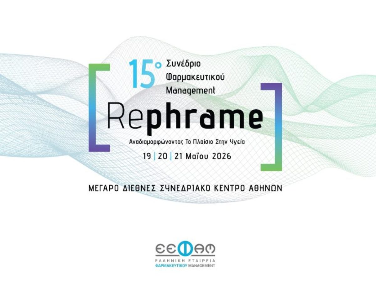 15ο Συνέδριο ΕΕΦαΜ: «RePhrame: Αναδιαμορφώνοντας το Πλαίσιο στην Υγεία»