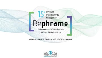 15ο Συνέδριο ΕΕΦαΜ: «RePhrame: Αναδιαμορφώνοντας το Πλαίσιο στην Υγεία»