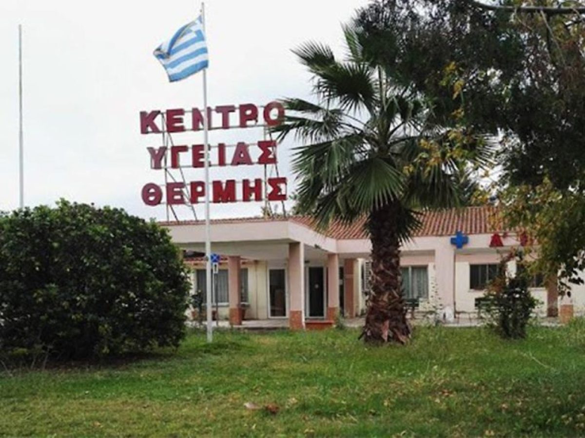 Διακοπή λειτουργίας το Σαββατοκύριακο στο Κέντρο Υγείας Θέρμης