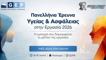 Η GEP ανακοινώνει την έναρξη της Πανελλήνιας Έρευνας για την Υγεία & Ασφάλεια στην Εργασία (ΥΑΕ) – 2026