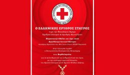 ellinikos-erithros-stavros-timitiki-diakrisi