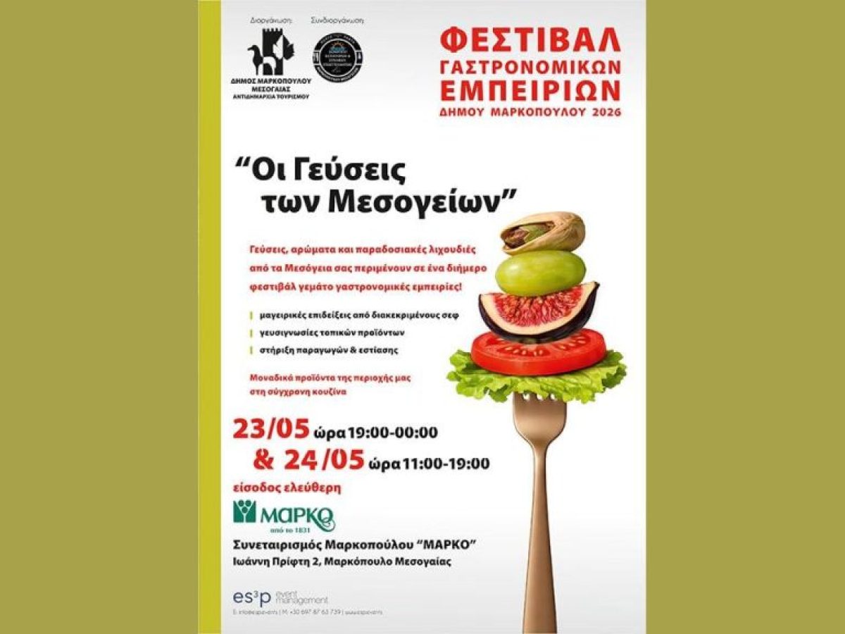 Οι γεύσεις των Μεσογείων στο επίκεντρο