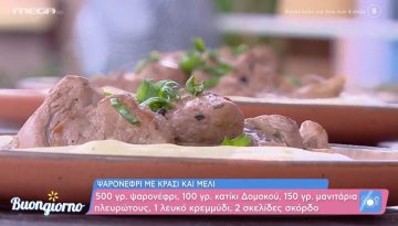 Ψαρονέφρι με κρασί και μέλι