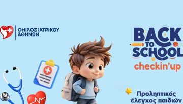 Ό&mu;&iota;&lambda;&omicron;&sigmaf; &Iota;&alpha;&tau;&rho;&iota;&kappa;&omicron;ύ &Alpha;&theta;&eta;&nu;ώ&nu;: &laquo;Back to School&raquo; &mu;&epsilon; &upsilon;&gamma;&epsilon;ί&alpha; &kappa;&alpha;&iota; &alpha;&sigma;&phi;ά&lambda;&epsilon;&iota;&alpha; &ndash; &Pi;&rho;&omicron;&lambda;&eta;&pi;&tau;&iota;&kappa;&omicron;ί έ&lambda;&epsilon;&gamma;&chi;&omicron;&iota; &upsilon;&gamma;&epsilon;ί&alpha;&sigmaf; &gamma;&iota;&alpha; &pi;&alpha;&iota;&delta;&iota;ά &sigma;&epsilon; &pi;&rho;&omicron;&nu;&omicron;&mu;&iota;&alpha;&kappa;έ&sigmaf; &tau;&iota;&mu;έ&sigmaf;