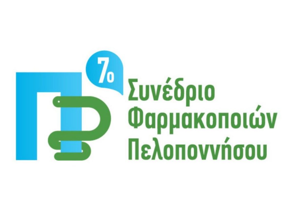 Η Τρίπολη γίνεται το επίκεντρο της φαρμακευτικής κοινότητας – Στην Αρκαδία το 7ο Συνέδριο Φαρμακοποιών Πελοποννήσου