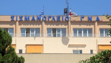 ΟΕΝΓΕ: Καταγγελία για «συνδικαλιστική δίωξη» στο Σισμανόγλειο λόγω μετακίνησης συνδικαλίστριας