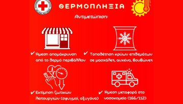 &Kappa;&alpha;ύ&sigma;&omega;&nu;&alpha;&sigmaf;: &Omicron; &Epsilon;&lambda;&lambda;&eta;&nu;&iota;&kappa;ό&sigmaf; &Epsilon;&rho;&upsilon;&theta;&rho;ό&sigmaf; &Sigma;&tau;&alpha;&upsilon;&rho;ό&sigmaf; &epsilon;&nu;&eta;&mu;&epsilon;&rho;ώ&nu;&epsilon;&iota; &pi;ώ&sigmaf; &nu;&alpha; &alpha;&nu;&alpha;&gamma;&nu;&omega;&rho;ί&sigma;&epsilon;&tau;&epsilon; έ&gamma;&kappa;&alpha;&iota;&rho;&alpha; &tau;&eta; &theta;&epsilon;&rho;&mu;&omicron;&pi;&lambda;&eta;&xi;ί&alpha; &kappa;&alpha;&iota; &nu;&alpha; &sigma;ώ&sigma;&epsilon;&tau;&epsilon; &mu;&iota;&alpha; &zeta;&omega;ή &ndash; &Delta;&epsilon;ί&tau;&epsilon; &tau;&omicron; &beta;ί&nu;&tau;&epsilon;&omicron;