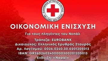&Epsilon;&lambda;&lambda;&eta;&nu;&iota;&kappa;ό&sigmaf; &Epsilon;&rho;&upsilon;&theta;&rho;ό&sigmaf; &Sigma;&tau;&alpha;&upsilon;&rho;ό&sigmaf;: &Sigma;&upsilon;&gamma;&kappa;έ&nu;&tau;&rho;&omega;&sigma;&eta; &chi;&rho;&eta;&mu;ά&tau;&omega;&nu; &gamma;&iota;&alpha; &tau;&omicron;&upsilon;&sigmaf; &pi;&lambda;&eta;&mu;&mu;&upsilon;&rho;&omicron;&pi;&alpha;&theta;&epsilon;ί&sigmaf; &tau;&omicron;&upsilon; &Nu;&epsilon;&pi;ά&lambda;