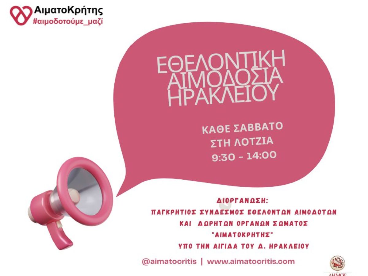 Εθελοντική αιμοδοσία στο αίθριο της Λότζια το Σάββατο 22-08-2026