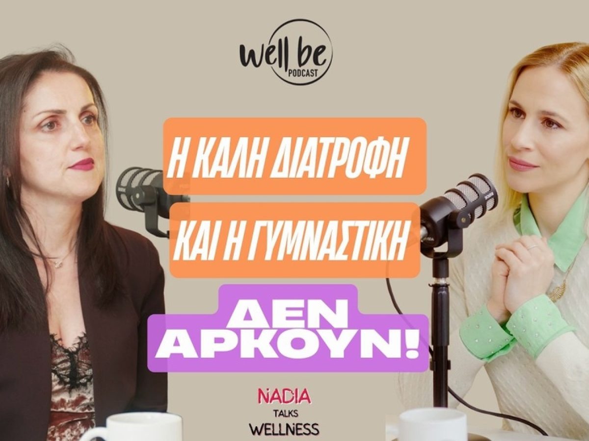 Όταν δεν κοιμόμαστε σταθερές ώρες, το σώμα είναι σε μόνιμο jet lag. Με την Ευαγγελία Φλώρου.