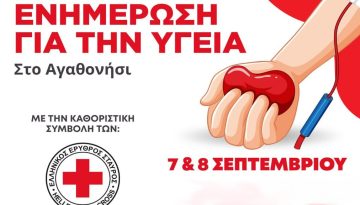 &Delta;&iota;ή&mu;&epsilon;&rho;&eta; &delta;&rho;ά&sigma;&eta; &epsilon;&nu;&eta;&mu;έ&rho;&omega;&sigma;&eta;&sigmaf; &gamma;&iota;&alpha; &tau;&eta;&nu; &upsilon;&gamma;&epsilon;ί&alpha; &sigma;&tau;&omicron; &alpha;&kappa;&rho;&iota;&tau;&iota;&kappa;ό &Alpha;&gamma;&alpha;&theta;&omicron;&nu;ή&sigma;&iota;