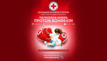 &Omicron; &Epsilon;&lambda;&lambda;&eta;&nu;&iota;&kappa;ό&sigmaf; &Epsilon;&rho;&upsilon;&theta;&rho;ό&sigmaf; &Sigma;&tau;&alpha;&upsilon;&rho;ό&sigmaf; &tau;&iota;&mu;ά &tau;&eta;&nu; &Pi;&alpha;&gamma;&kappa;ό&sigma;&mu;&iota;&alpha; &Eta;&mu;έ&rho;&alpha; &Pi;&rho;ώ&tau;&omega;&nu; &Beta;&omicron;&eta;&theta;&epsilon;&iota;ώ&nu; &mu;&epsilon; &mu;&epsilon;&gamma;ά&lambda;&eta; &delta;&rho;ά&sigma;&eta; &sigma;&tau;&eta;&nu; &Pi;&lambda;&alpha;&tau;&epsilon;ί&alpha; &Sigma;&upsilon;&nu;&tau;ά&gamma;&mu;&alpha;&tau;&omicron;&sigmaf;