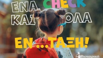 &Pi;&rho;ώ&tau;&omicron; &kappa;&omicron;&upsilon;&delta;&omicron;ύ&nu;&iota; &mu;&epsilon; &laquo;ά&rho;&iota;&sigma;&tau;&alpha;&raquo; &sigma;&tau;&eta;&nu; &upsilon;&gamma;&epsilon;ί&alpha;: Check-up &gamma;&iota;&alpha; &pi;&alpha;&iota;&delta;&iota;ά &kappa;&alpha;&iota; &epsilon;&phi;ή&beta;&omicron;&upsilon;&sigmaf; &alpha;&pi;ό &tau;&eta; &Beta;&Iota;&Omicron;&Iota;&Alpha;&Tau;&Rho;&Iota;&Kappa;&Eta;