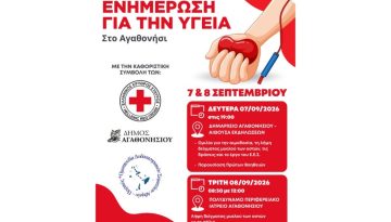 &Sigma;&tau;&omicron; &alpha;&kappa;&rho;&iota;&tau;&iota;&kappa;ό &Alpha;&gamma;&alpha;&theta;&omicron;&nu;ή&sigma;&iota; &eta; &alpha;&lambda;&lambda;&eta;&lambda;&epsilon;&gamma;&gamma;ύ&eta; &gamma;ί&nu;&epsilon;&tau;&alpha;&iota; &laquo;&pi;&rho;&omicron;&sigma;&phi;&omicron;&rho;ά &zeta;&omega;ή&sigmaf;&raquo; &ndash; &Delta;&iota;ή&mu;&epsilon;&rho;&eta; &delta;&rho;ά&sigma;&eta; &tau;&omicron;&upsilon; &Epsilon;&lambda;&lambda;&eta;&nu;&iota;&kappa;&omicron;ύ &Epsilon;&rho;&upsilon;&theta;&rho;&omicron;ύ &Sigma;&tau;&alpha;&upsilon;&rho;&omicron;ύ