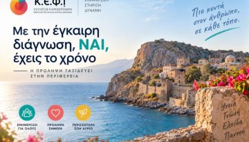 &Kappa;&alpha;&rho;&kappa;ί&nu;&omicron;&sigmaf;: &Eta; έ&gamma;&kappa;&alpha;&iota;&rho;&eta; &delta;&iota;ά&gamma;&nu;&omega;&sigma;&eta; &kappa;&epsilon;&rho;&delta;ί&zeta;&epsilon;&iota; &chi;&rho;ό&nu;&omicron; &ndash; &Delta;ύ&omicron; &alpha;&nu;&omicron;&iota;&chi;&tau;έ&sigmaf; &delta;&rho;ά&sigma;&epsilon;&iota;&sigmaf; &sigma;&tau;&eta; &Lambda;&alpha;&kappa;&omega;&nu;ί&alpha;
