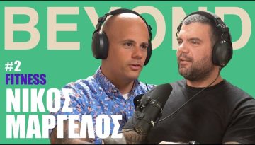 &Nu;. &Mu;&alpha;&rho;&gamma;έ&lambda;&omicron;&sigmaf;: &Delta;&iota;&alpha;&tau;&rho;&omicron;&phi;ή, &Pi;&epsilon;&pi;&tau;ί&delta;&iota;&alpha;, Fitness Meals & &Beta;ά&rho;&eta; | Beyond Podcast #2