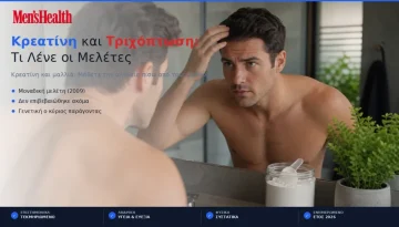 &Kappa;&rho;&epsilon;&alpha;&tau;ί&nu;&eta; &kappa;&alpha;&iota; &Tau;&rho;&iota;&chi;ό&pi;&tau;&omega;&sigma;&eta;: &Tau;&iota; &Lambda;έ&nu;&epsilon; &omicron;&iota; &Mu;&epsilon;&lambda;έ&tau;&epsilon;&sigmaf; &ndash; Mens Health