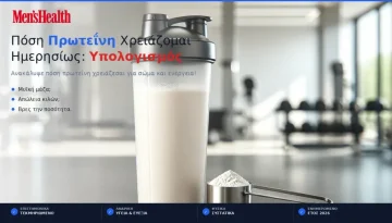 &Pi;ό&sigma;&eta; &Pi;&rho;&omega;&tau;&epsilon;ΐ&nu;&eta; &Chi;&rho;&epsilon;&iota;ά&zeta;&omicron;&mu;&alpha;&iota; &Eta;&mu;&epsilon;&rho;&eta;&sigma;ί&omega;&sigmaf;: &Upsilon;&pi;&omicron;&lambda;&omicron;&gamma;&iota;&sigma;&mu;ό&sigmaf; &ndash; Mens Health
